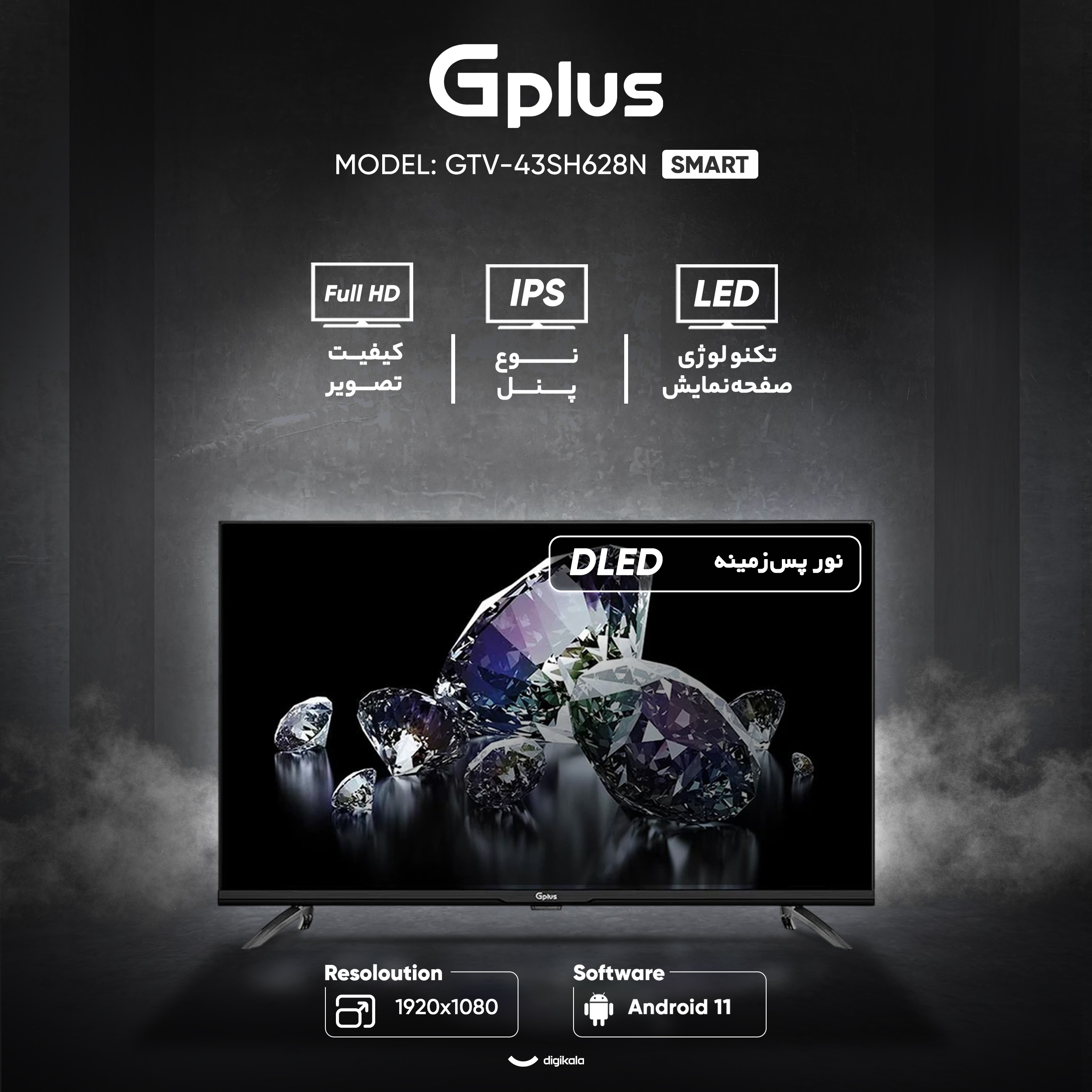 تلویزیون 43 اینچ ال ای دی هوشمند جی پلاس مدل GTV-43SH628N