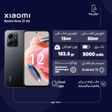 گوشی موبایل شیائومی مدل Redmi Note 12 4G دو سیم کارت ظرفیت 128 گیگابایت و رم 8 گیگابایت - گلوبال