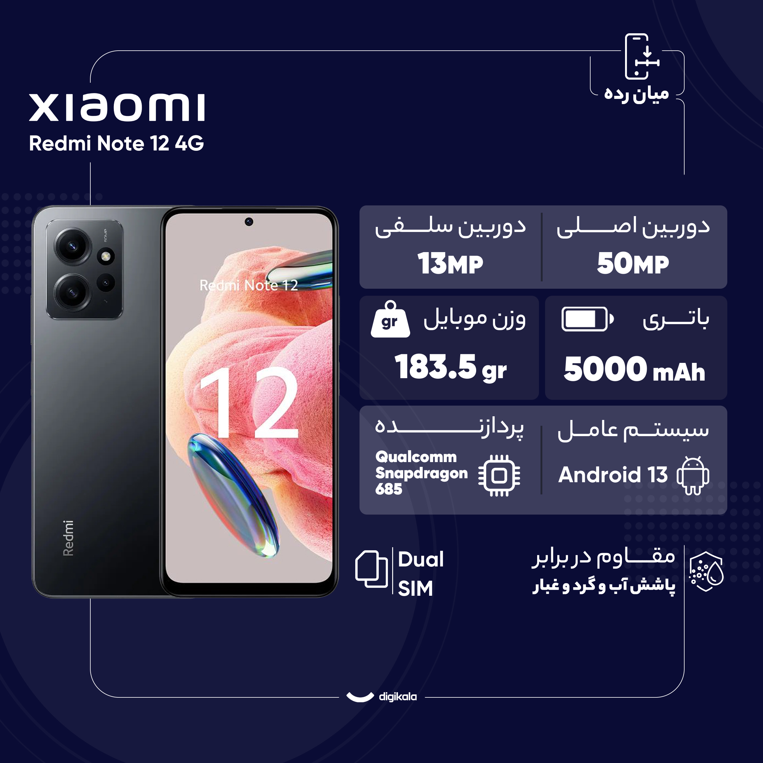 گوشی موبایل شیائومی مدل Redmi Note 12 4G دو سیم کارت ظرفیت 256 گیگابایت و رم 8 گیگابایت - گلوبال