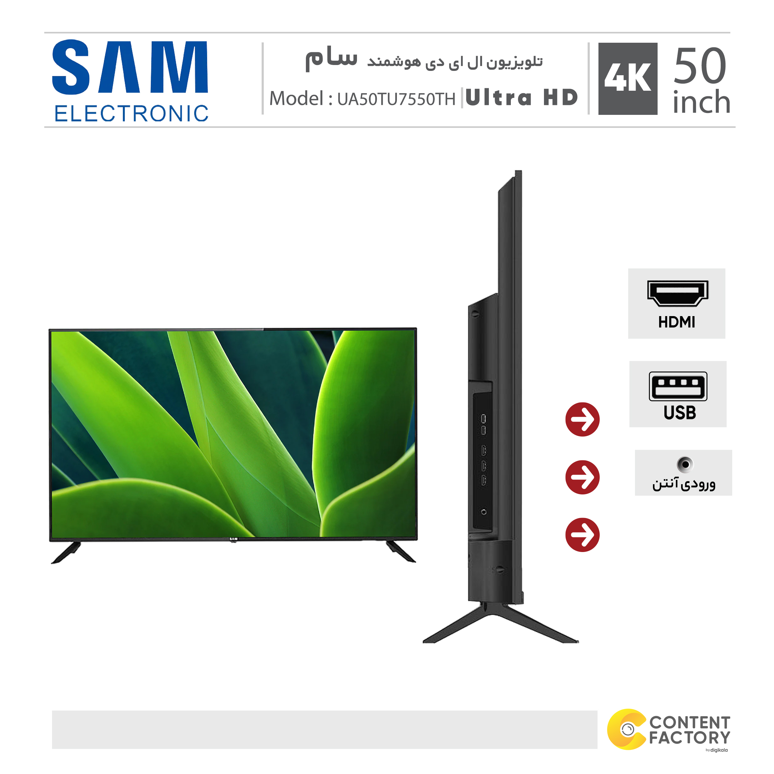 تلویزیون هوشمند ال ای دی سام مدل UA50TU7550TH سایز 50 اینچ