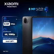 تبلت 11 اینچ شیائومی مدل Pad 5 Wi-Fi ظرفیت 256 گیگابایت و رم 6 گیگابایت