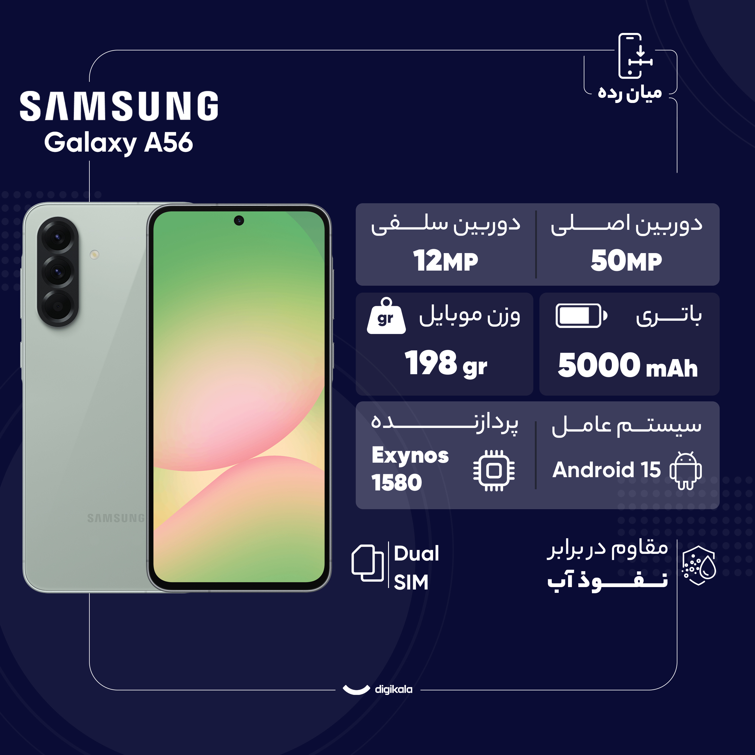 گوشی موبایل سامسونگ مدل Galaxy A56 دو سیم کارت ظرفیت 256 گیگابایت و رم 12 گیگابایت - ویتنام - به همراه شارژر 45 وات سامسونگ