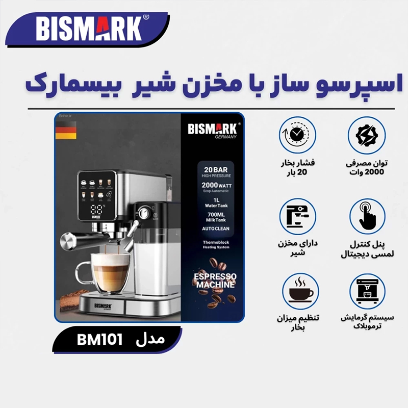 اسپرسو ساز 1000 میلی‌لیتر بیسمارک مدل BM101