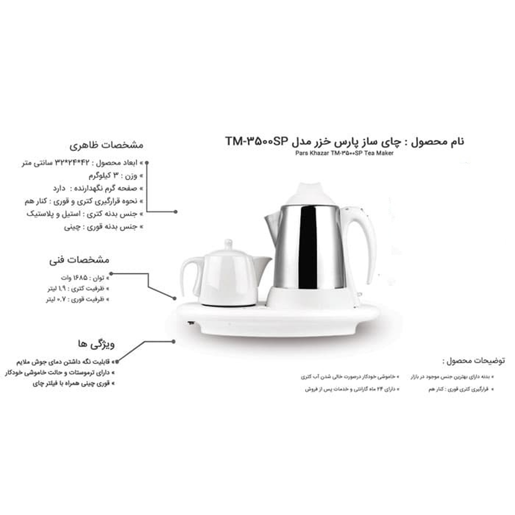 چای ساز پارس خزر مدل TM-3500P