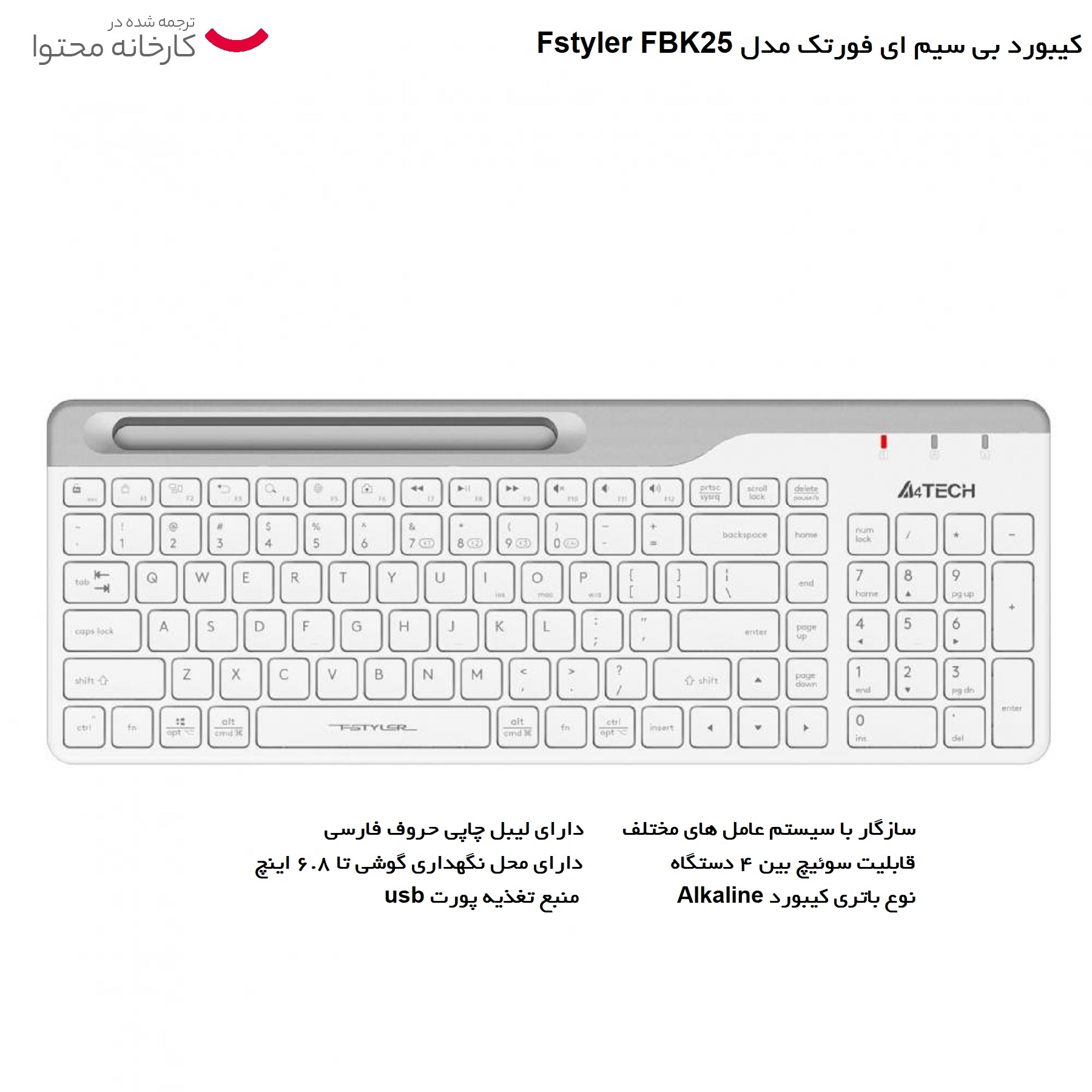 کیبورد بی سیم ای فورتک مدل Fstyler FBK25
