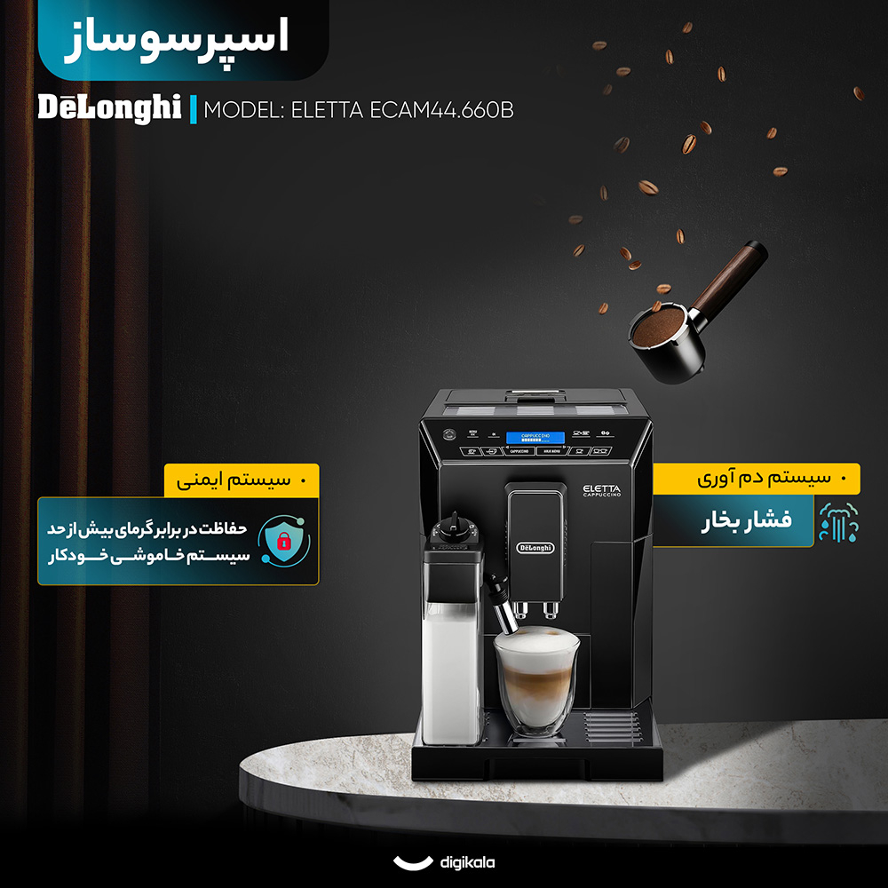 اسپرسو ساز 2 لیتری دلونگی مدل ELETTA ECAM44.660B