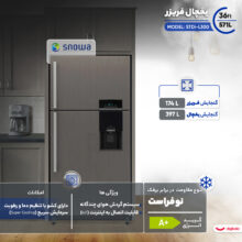 یخچال فریزر 27 فوت اسنوا مدل STDi-L۳۰۰