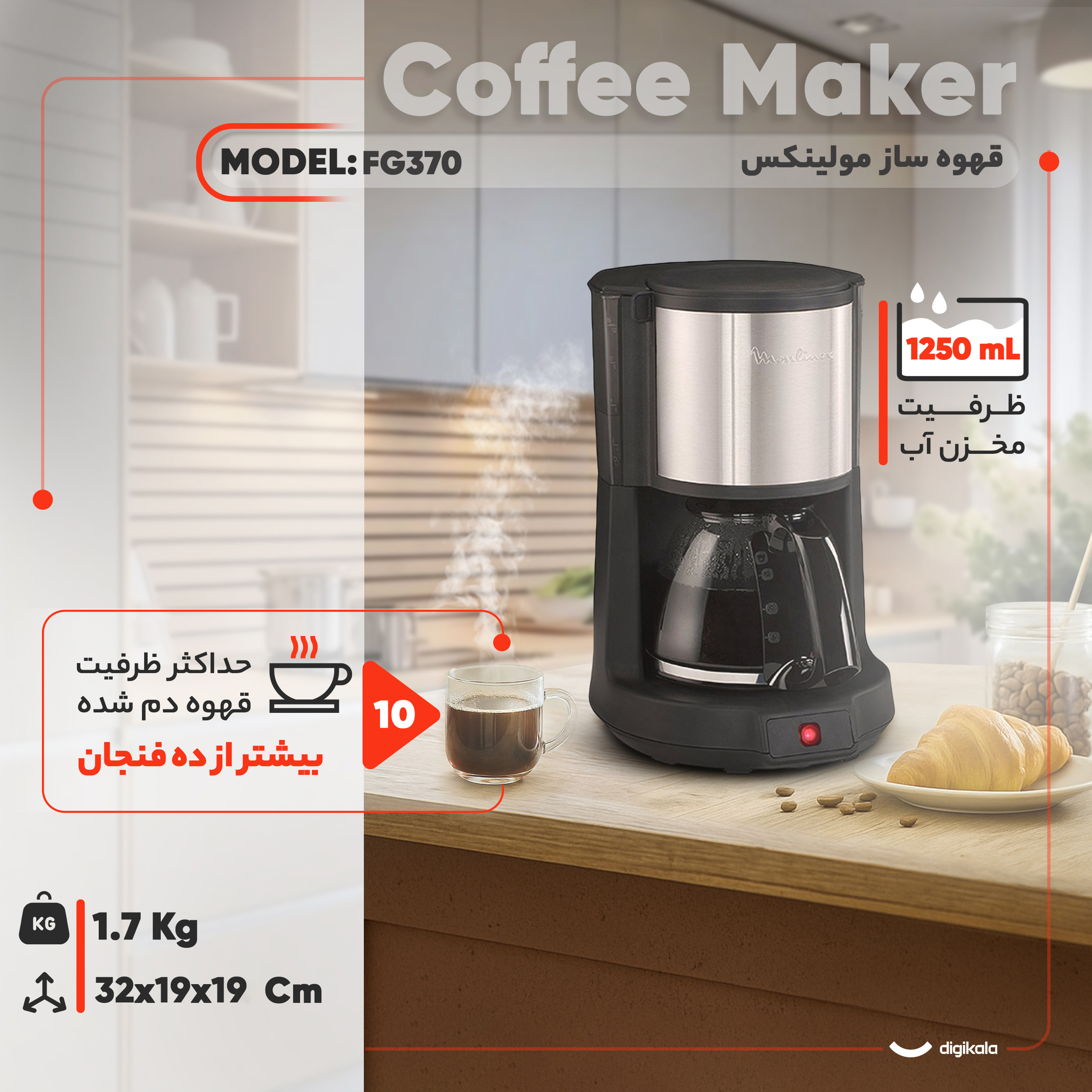 قهوه‌ساز مولینکس مدل FG370