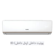 کولر گازی اسپلیت دیواری (Split) 18000 اینورتر ایران رادیاتور مدل IAC-18CH/XA-I/A/ID