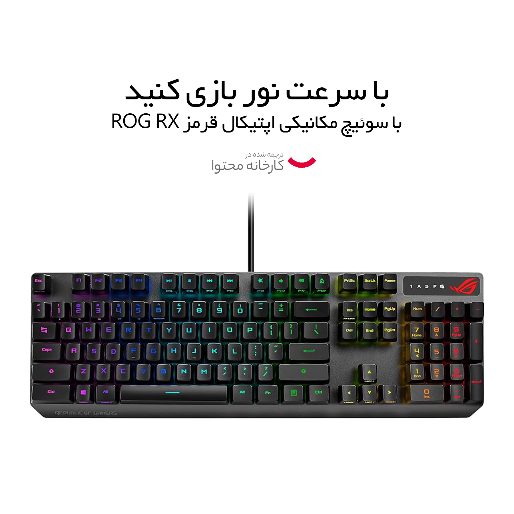 کیبورد مخصوص بازی ایسوس مدل ROG STRIX SCOPE RX