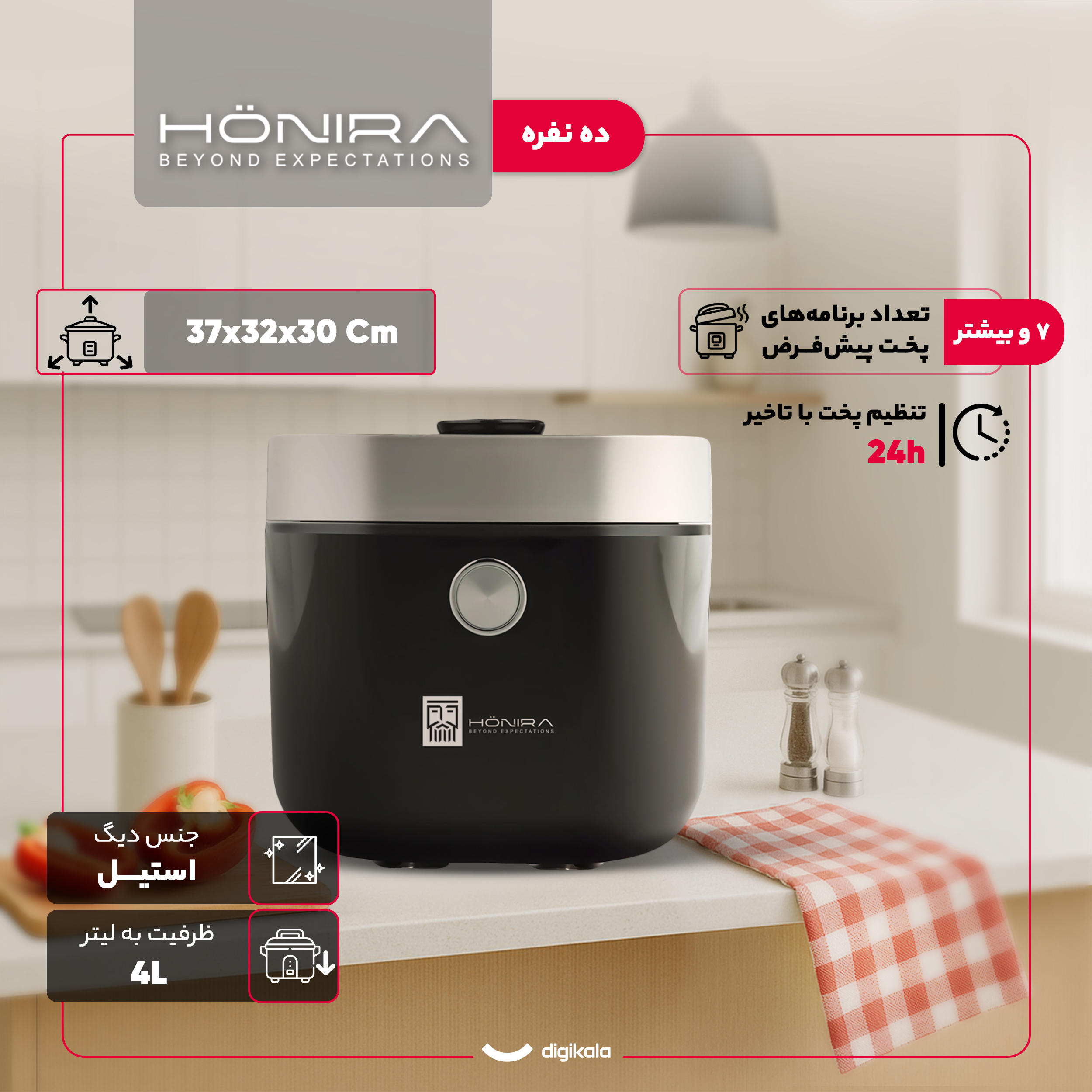 پلوپز 10 نفره هونیرا مدل RCK-394