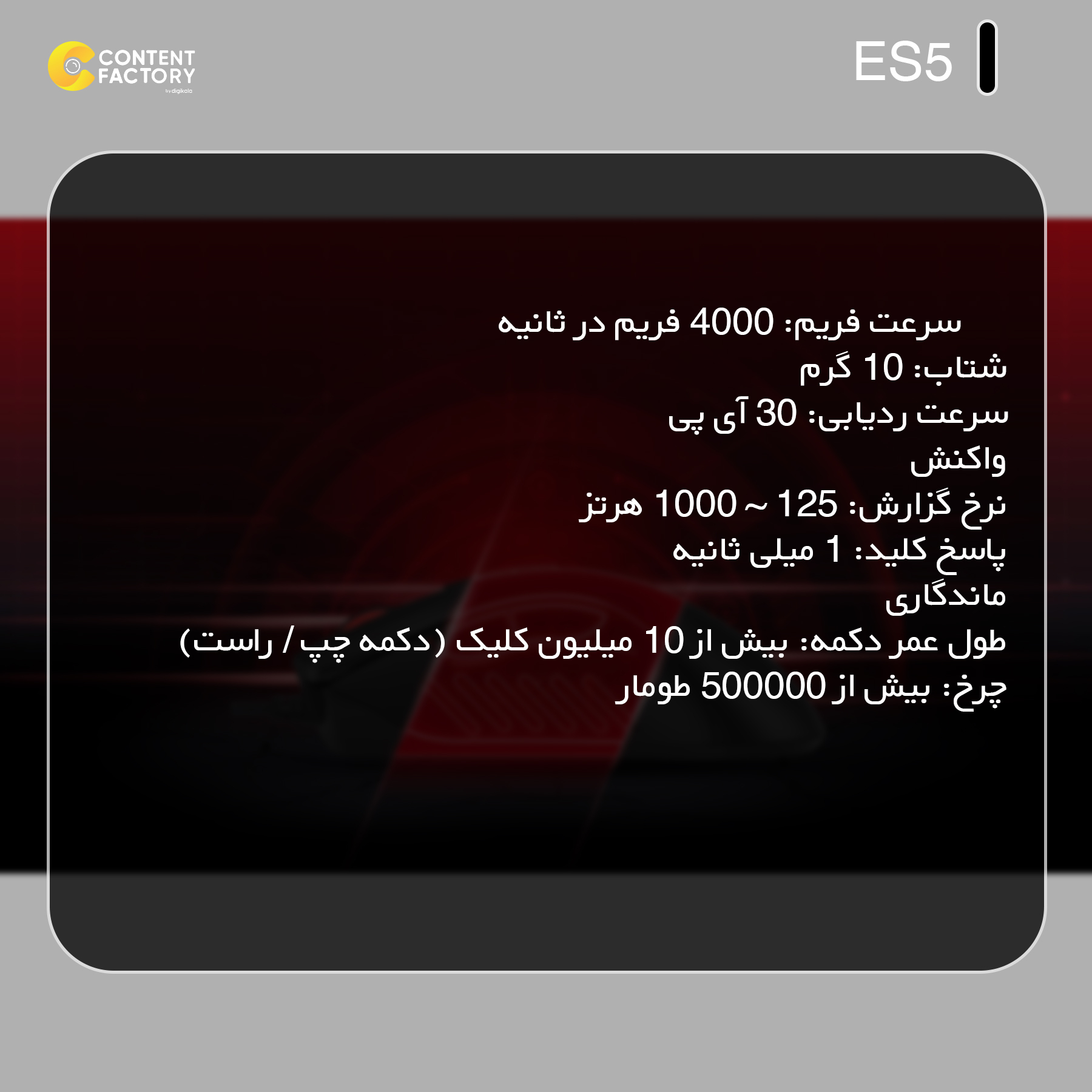 ماوس بلادی مدل Es5 Esport RGB gaming