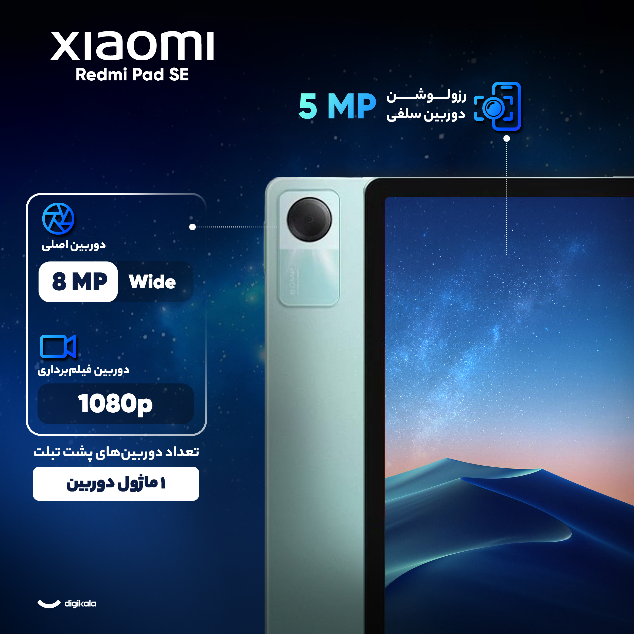 تبلت 11 اینچ شیائومی مدل Redmi Pad SE Wi-Fi ظرفیت 128 گیگابایت و رم 4 گیگابایت