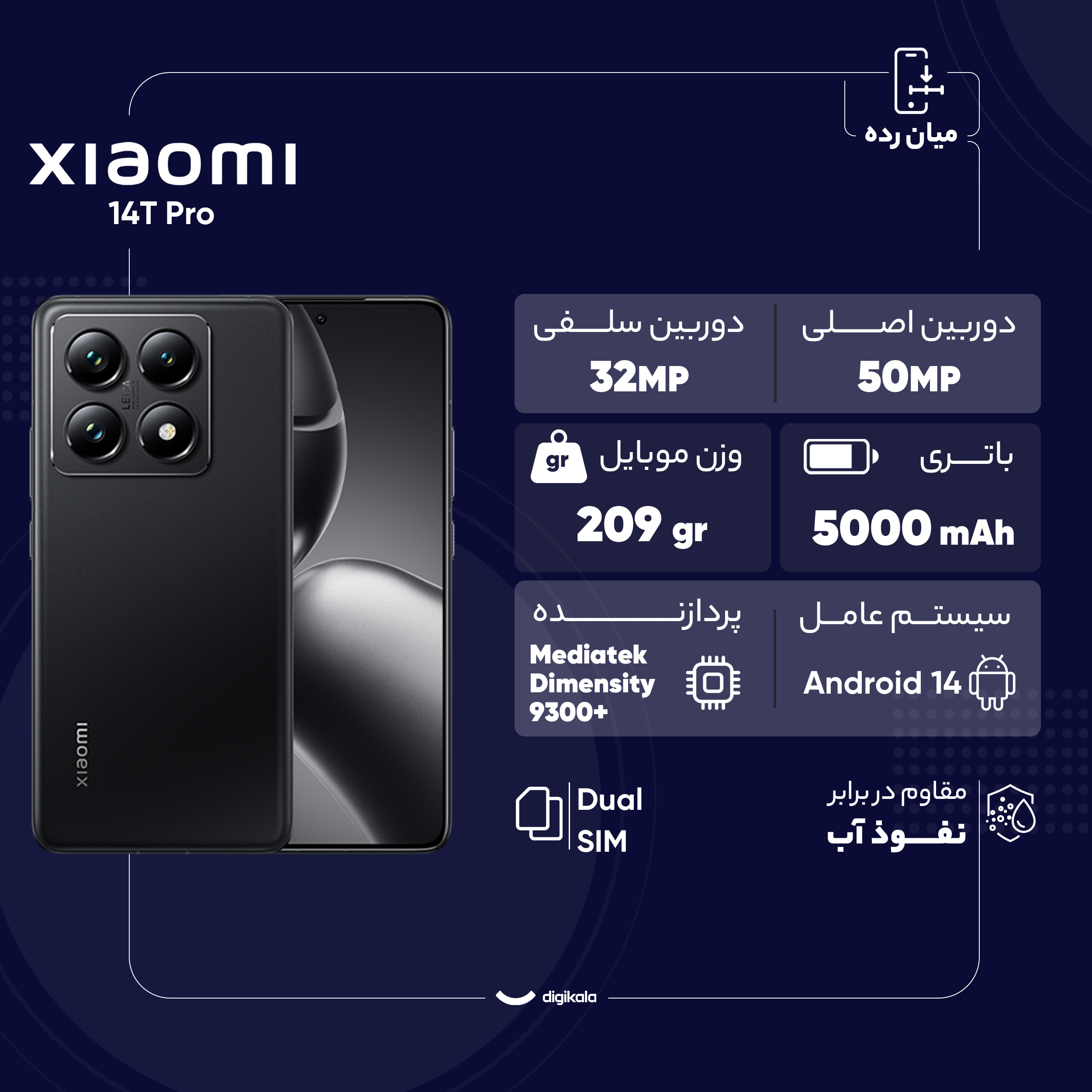 گوشی موبایل شیائومی مدل 14T Pro دو سیم کارت ظرفیت 512 گیگابایت و رم 12 گیگابایت