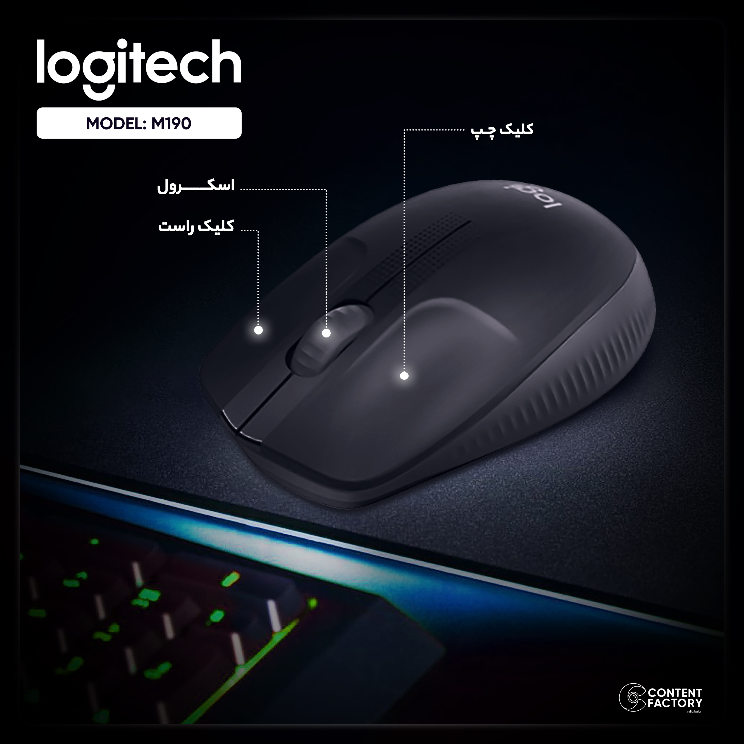 ماوس بی سیم لاجیتک مدل M190