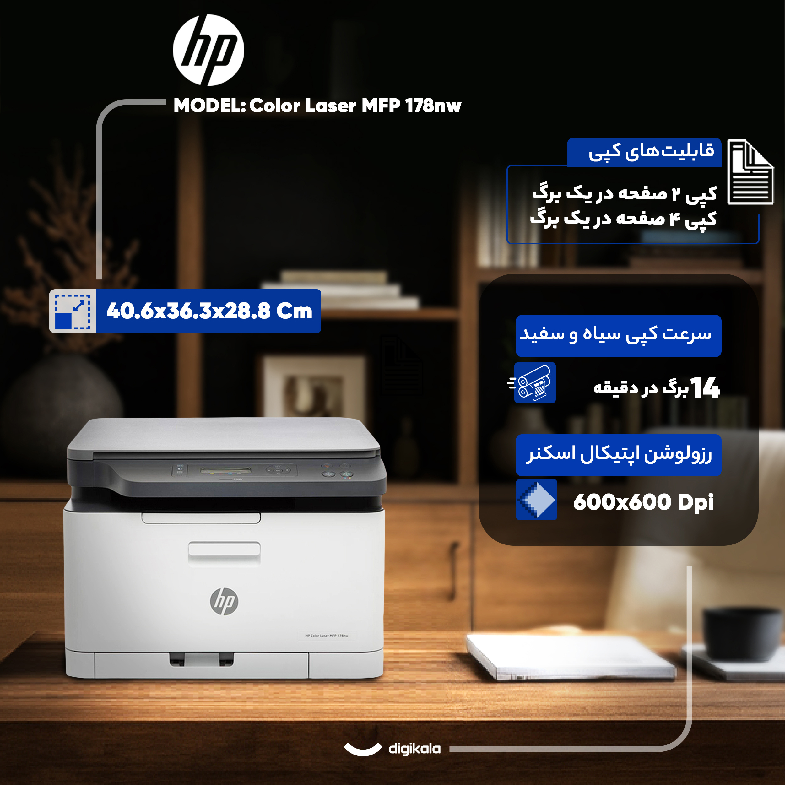 پرینتر چند کاره لیزری اچ‌ پی مدل Color Laser MFP 178nw