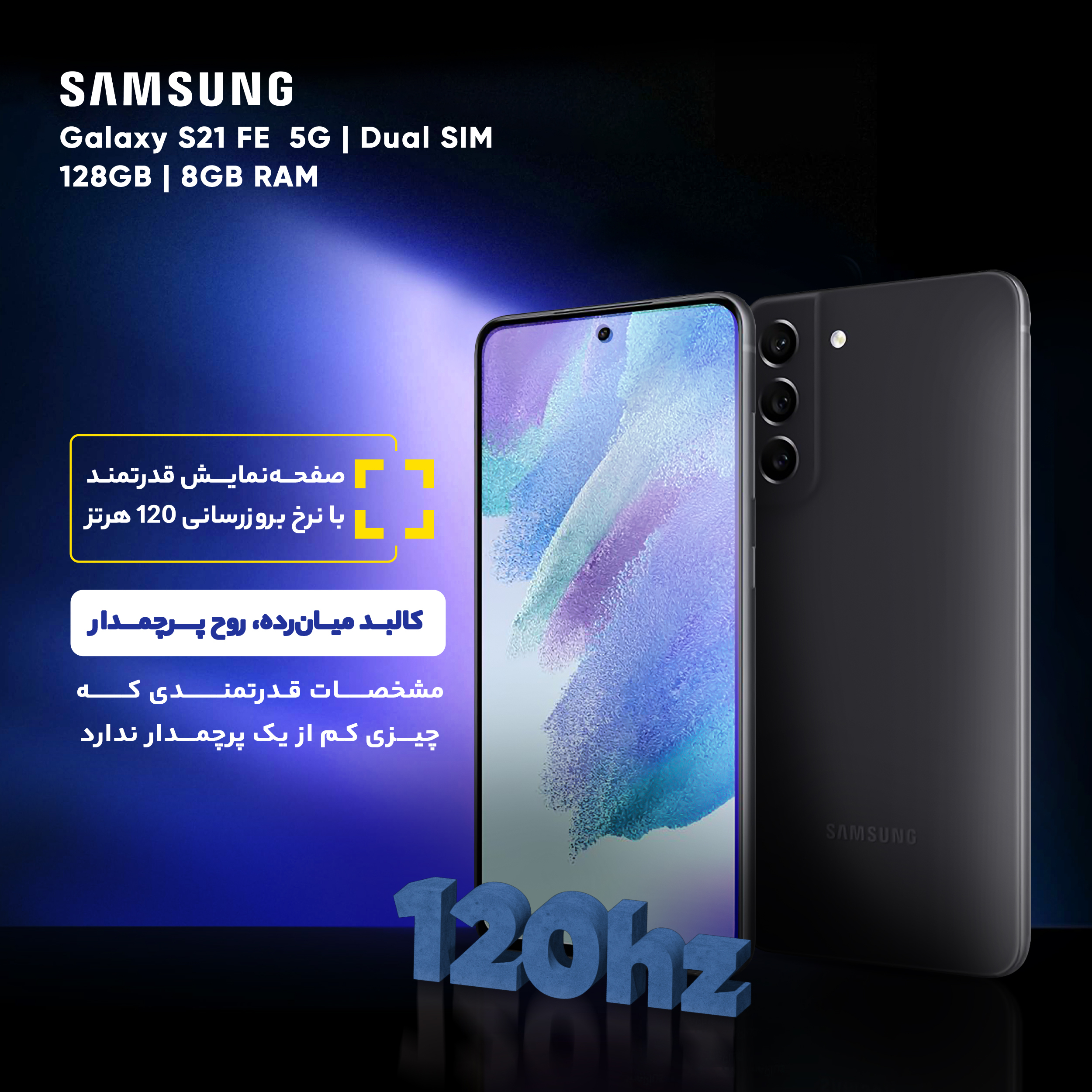 گوشی موبایل سامسونگ مدل Galaxy S21 FE 5G SM-G990E/DS دو سیم‌ کارت ظرفیت 128 گیگابایت و رم 8 گیگابایت - اکتیو
