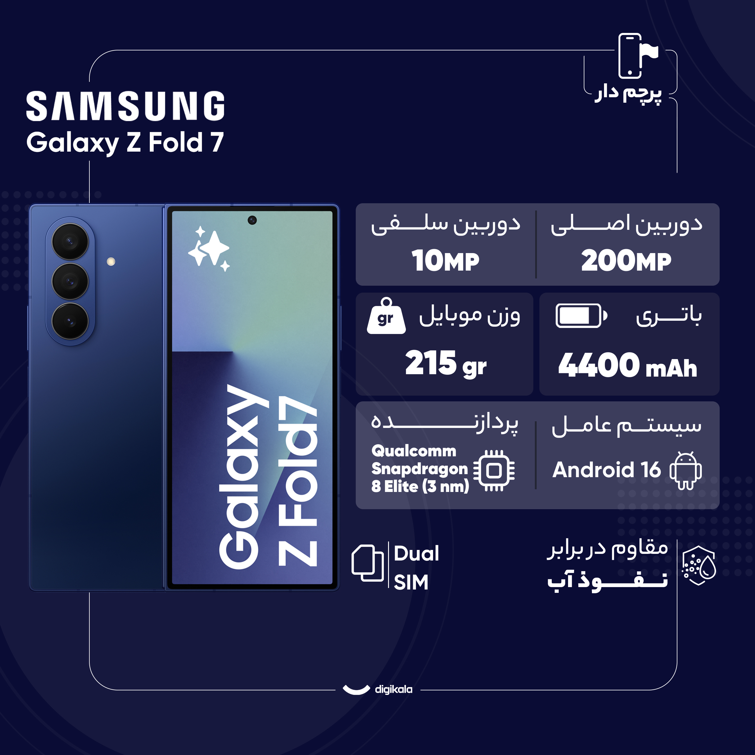 گوشی موبایل سامسونگ مدل Galaxy Z Fold 7 دو سیم‌کارت ظرفیت 1 ترابایت و رم 16 گیگابایت