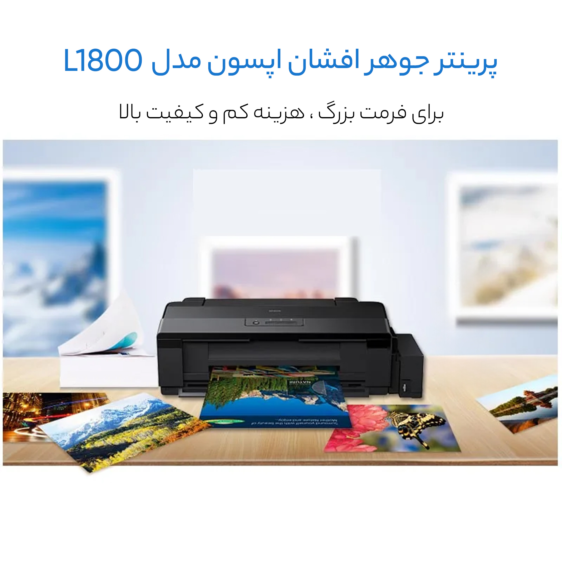 پرینتر جوهر افشان اپسون مدل L1800