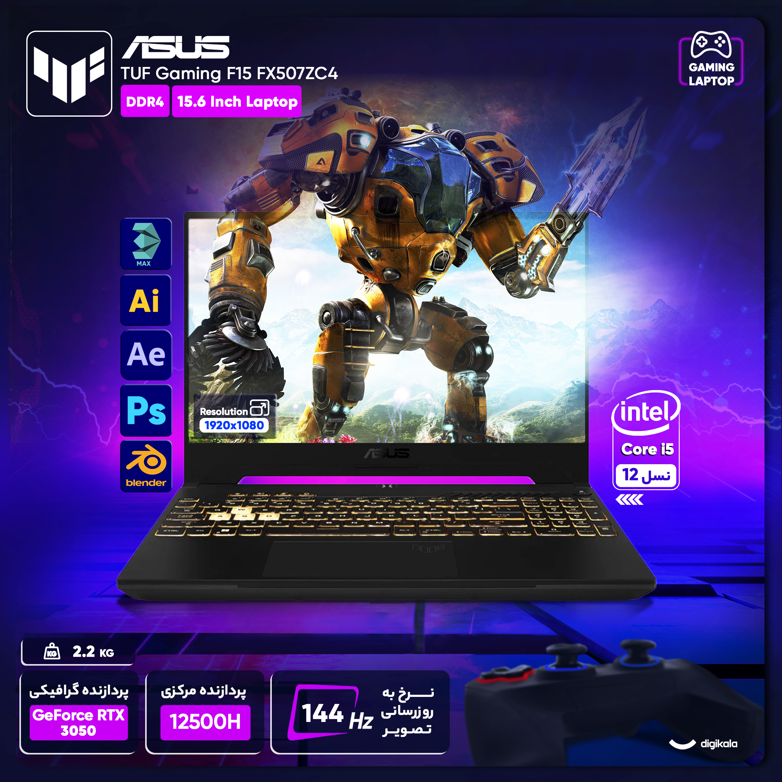 لپ تاپ 15.6 اینچی ایسوس مدل TUF Gaming F15 FX507ZC4-HN087-i5 12500H-16GB DDR4-512SSD-RTX3050-FHD