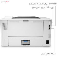 پرینتر لیزری اچ پی مدل LaserJet Pro M404n