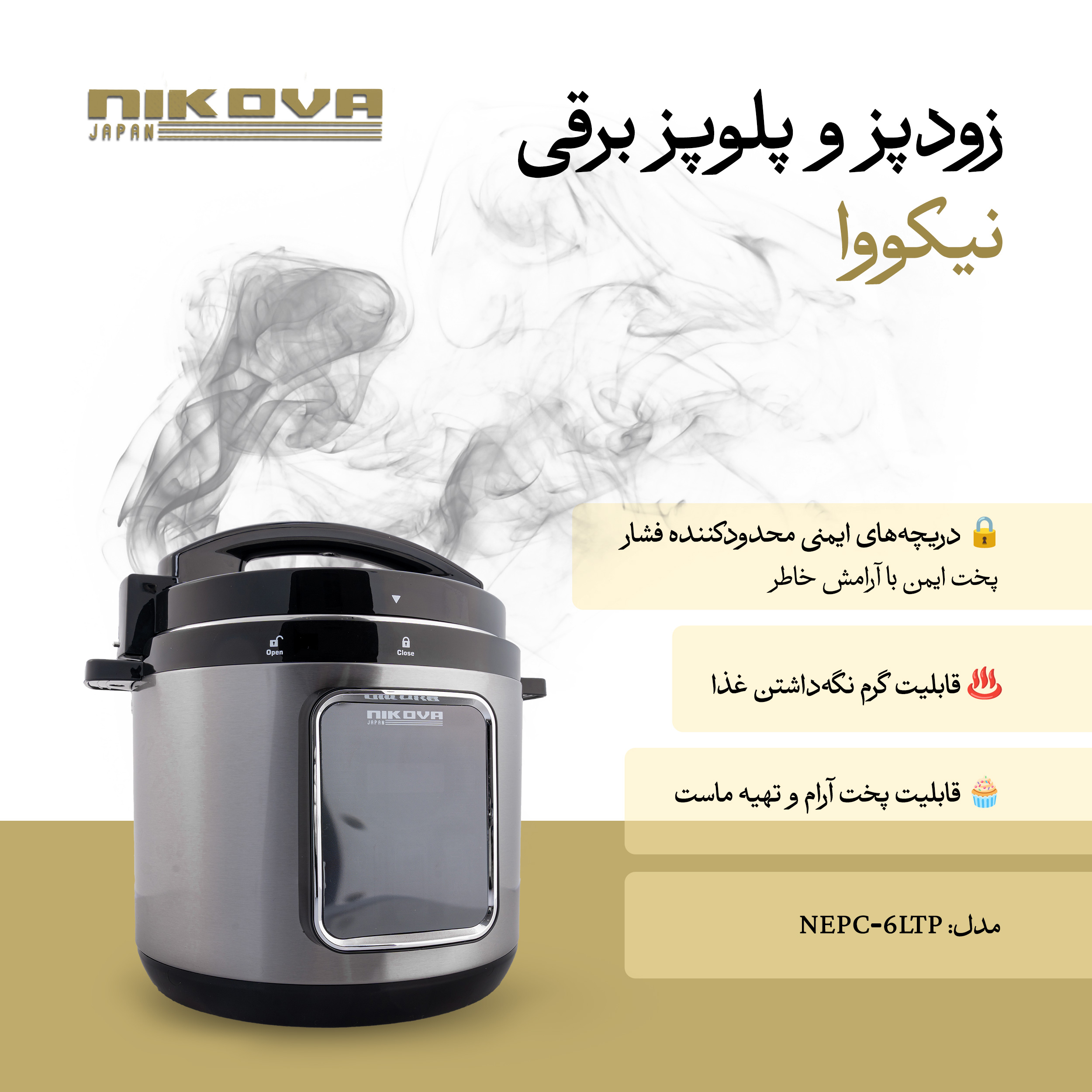 زودپز برقی 6 لیتری نیکووا مدل NEPC-6LTP
