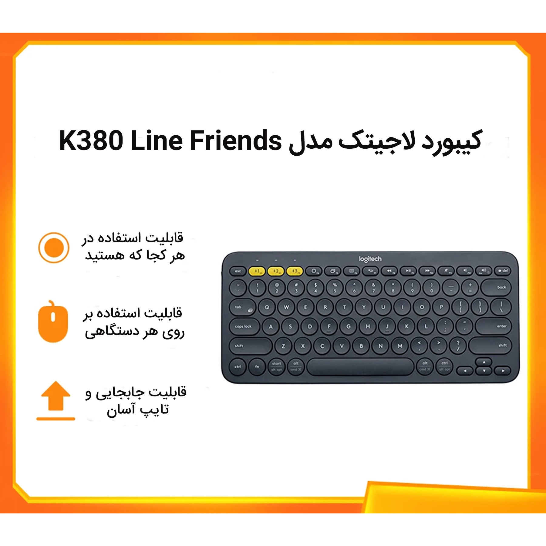 کیبورد لاجیتک مدل K380 Line Friends