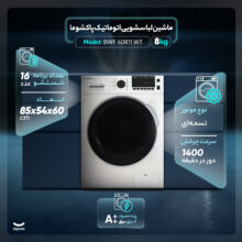 ماشین لباسشویی اتوماتیک پاکشوما مدل BWF 40811 WT ظرفیت 8 کیلوگرم