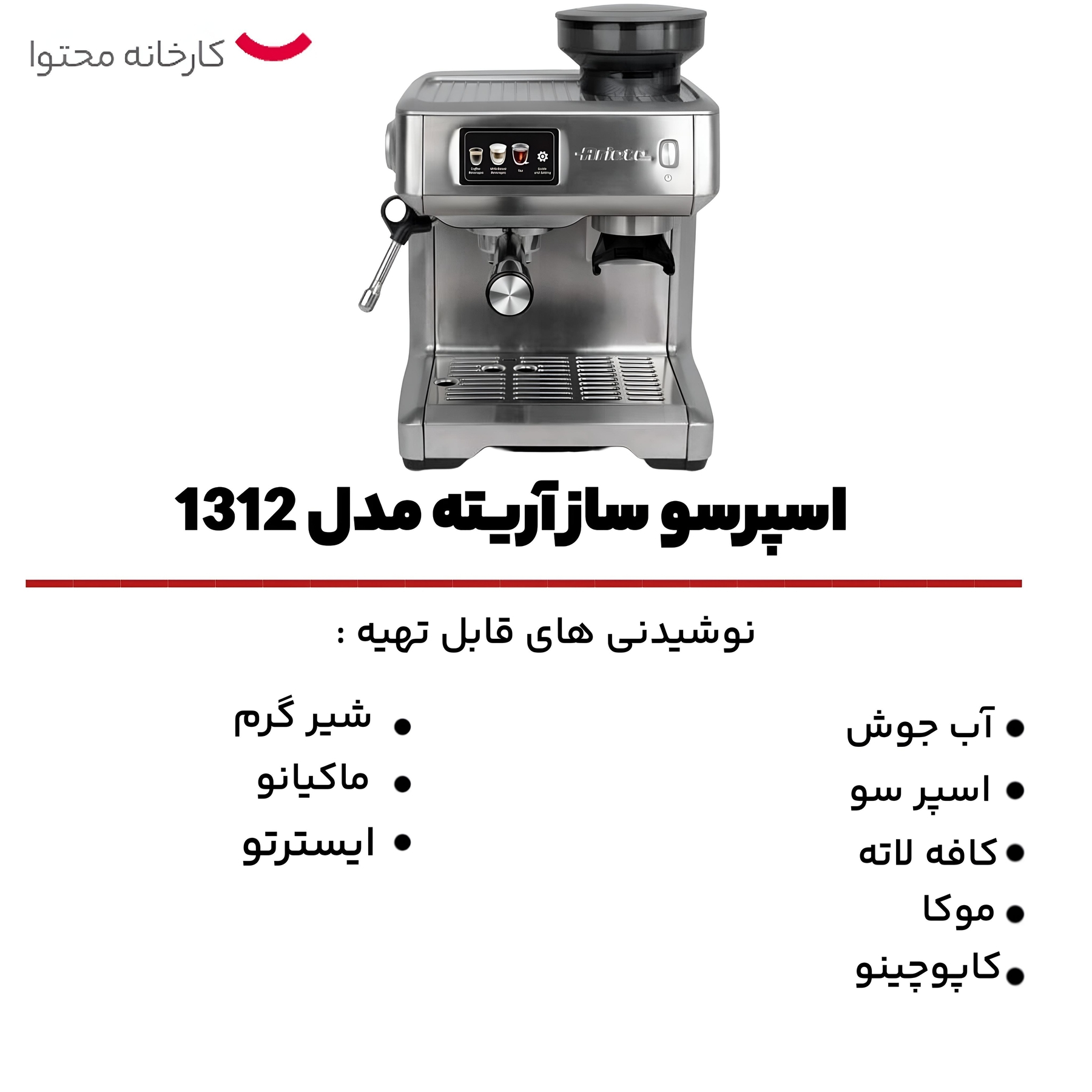 اسپرسو ساز آریته مدل 1312