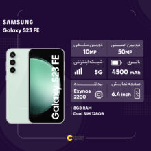 گوشی موبایل سامسونگ مدل Galaxy S23 FE دو سیم کارت ظرفیت 128 گیگابایت و رم 8 گیگابایت