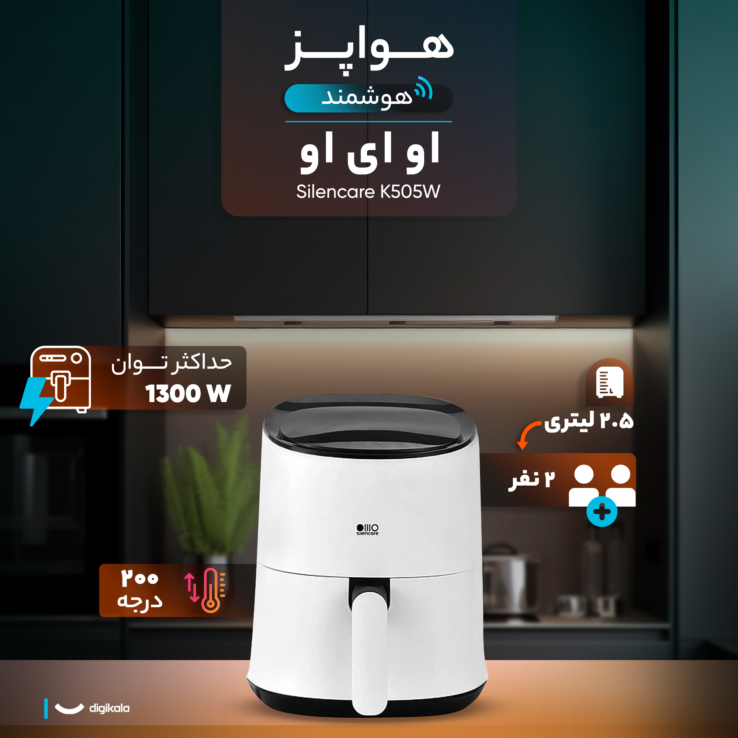 هواپز هوشمند 2.5 لیتری او ای او مدل Silencare K505W