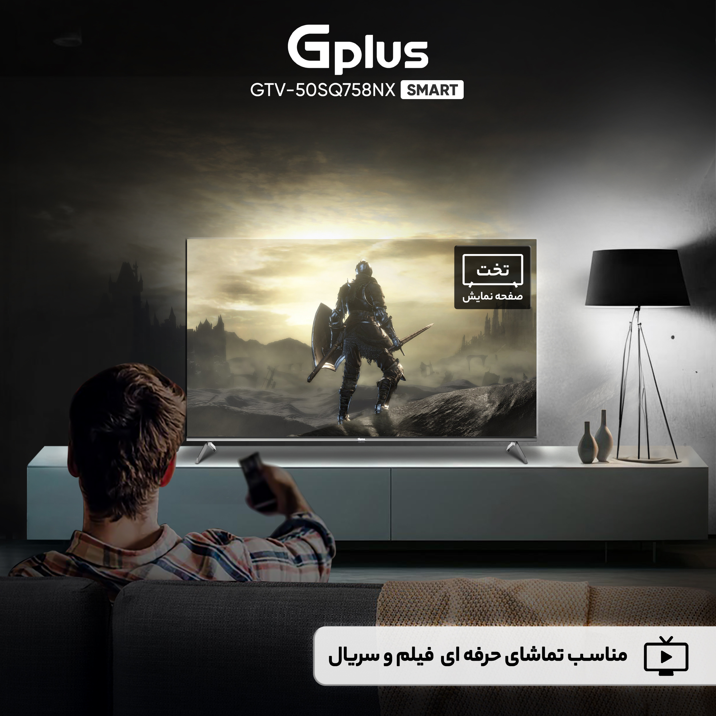 تلویزیون 50 اینچ ال ای دی هوشمند جی پلاس مدل GTV-50SQ758NX