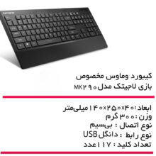 کیبورد وماوس مخصوص بازی لاجیتک مدل MK290