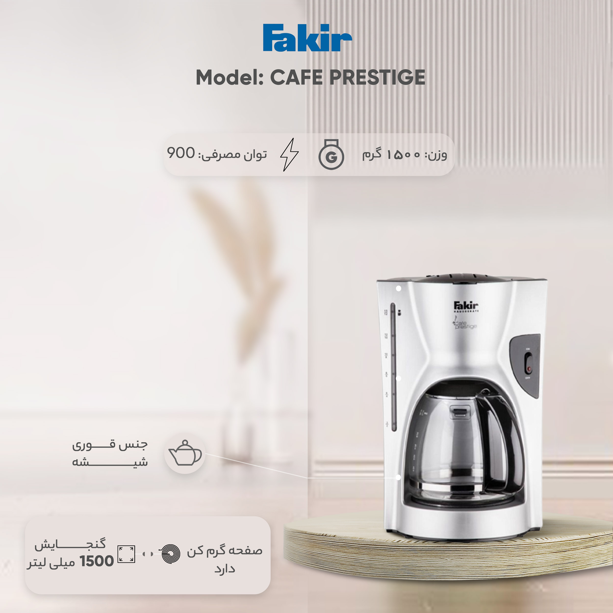 قهوه ساز مدل CAFE PRESTIGE