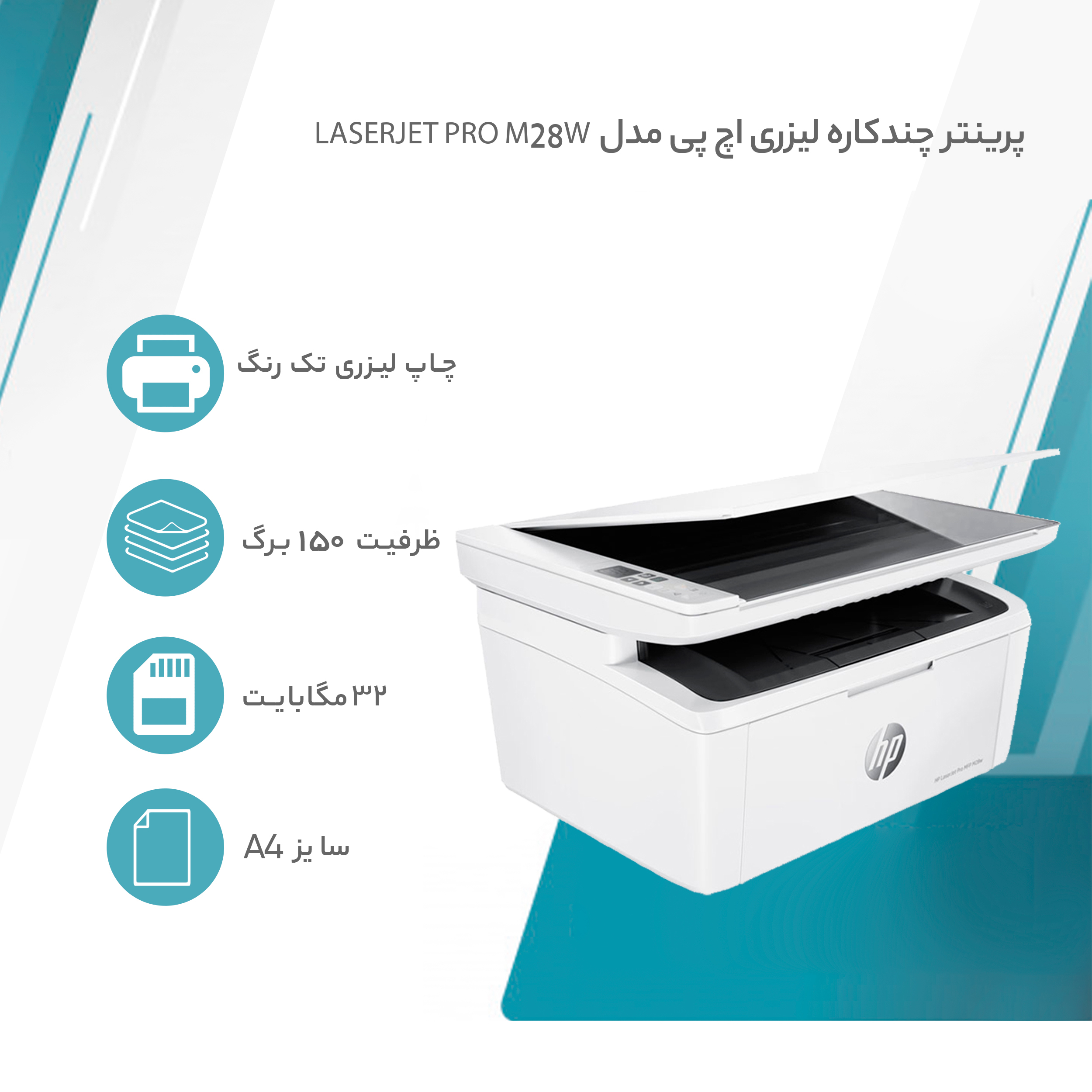 پرینتر چند کاره لیزری اچ‌ پی مدل LaserJet Pro M28w