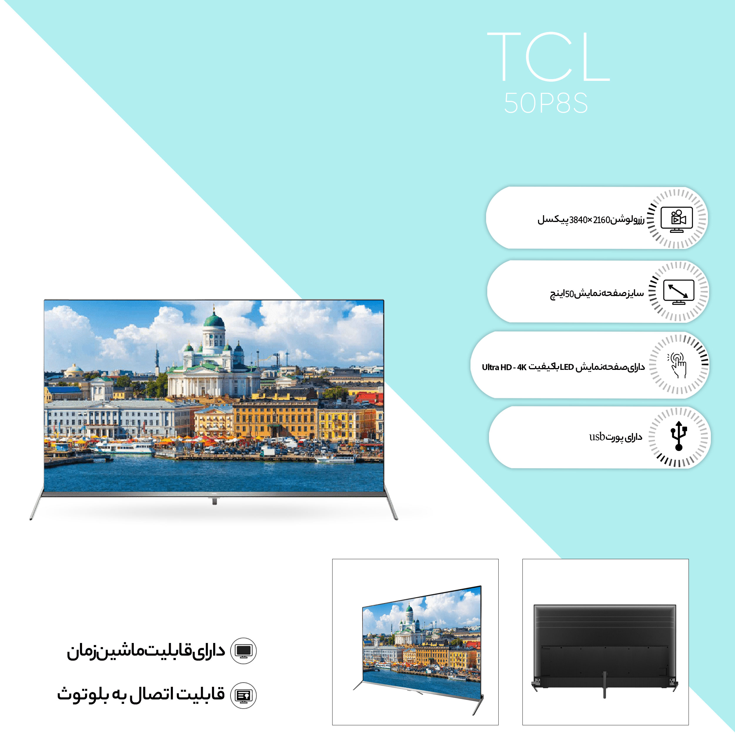 تلویزیون ال ای دی هوشمند تی سی ال مدل 50P8S سایز 50 اینچ