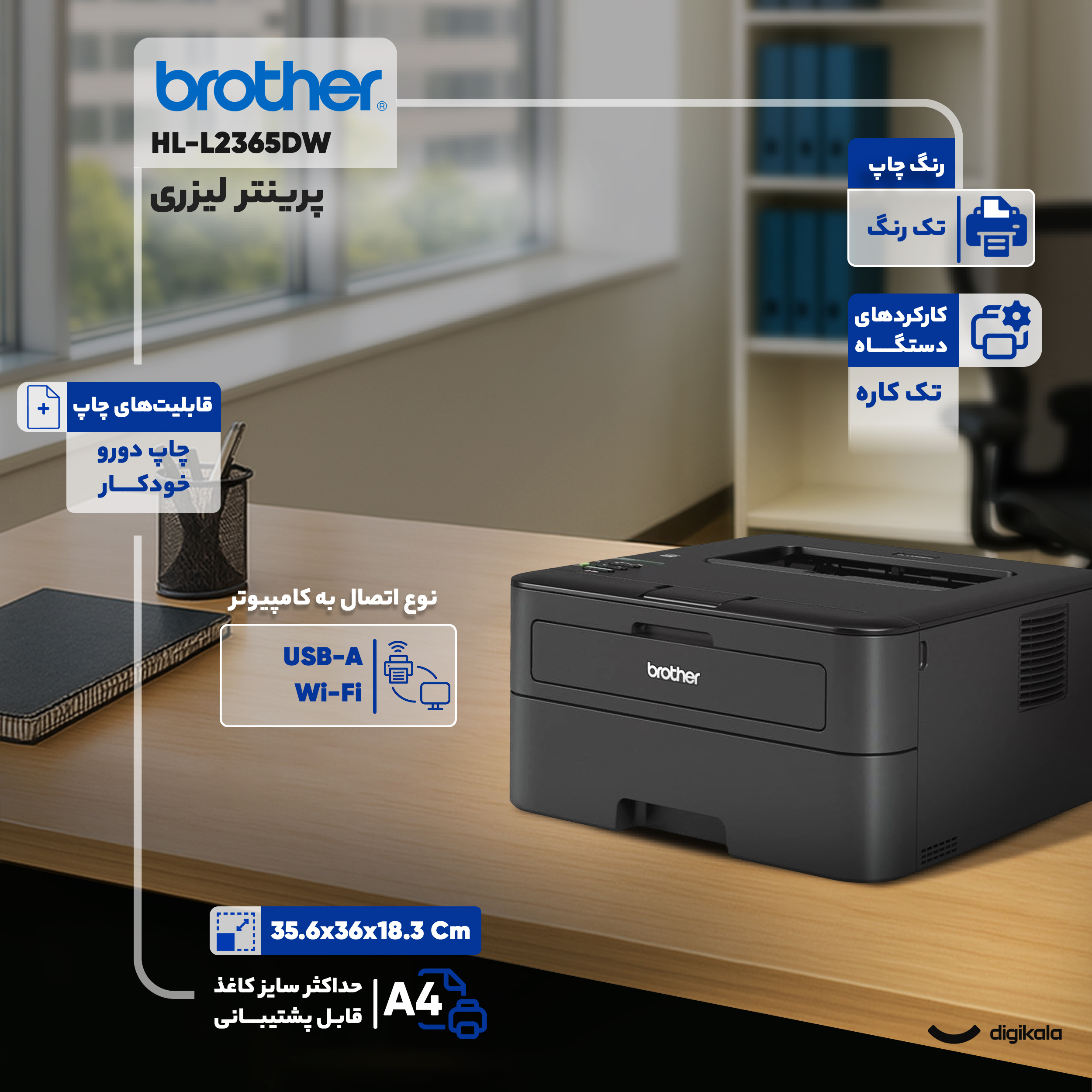 پرینتر لیزری برادر مدل HL-L2365DW