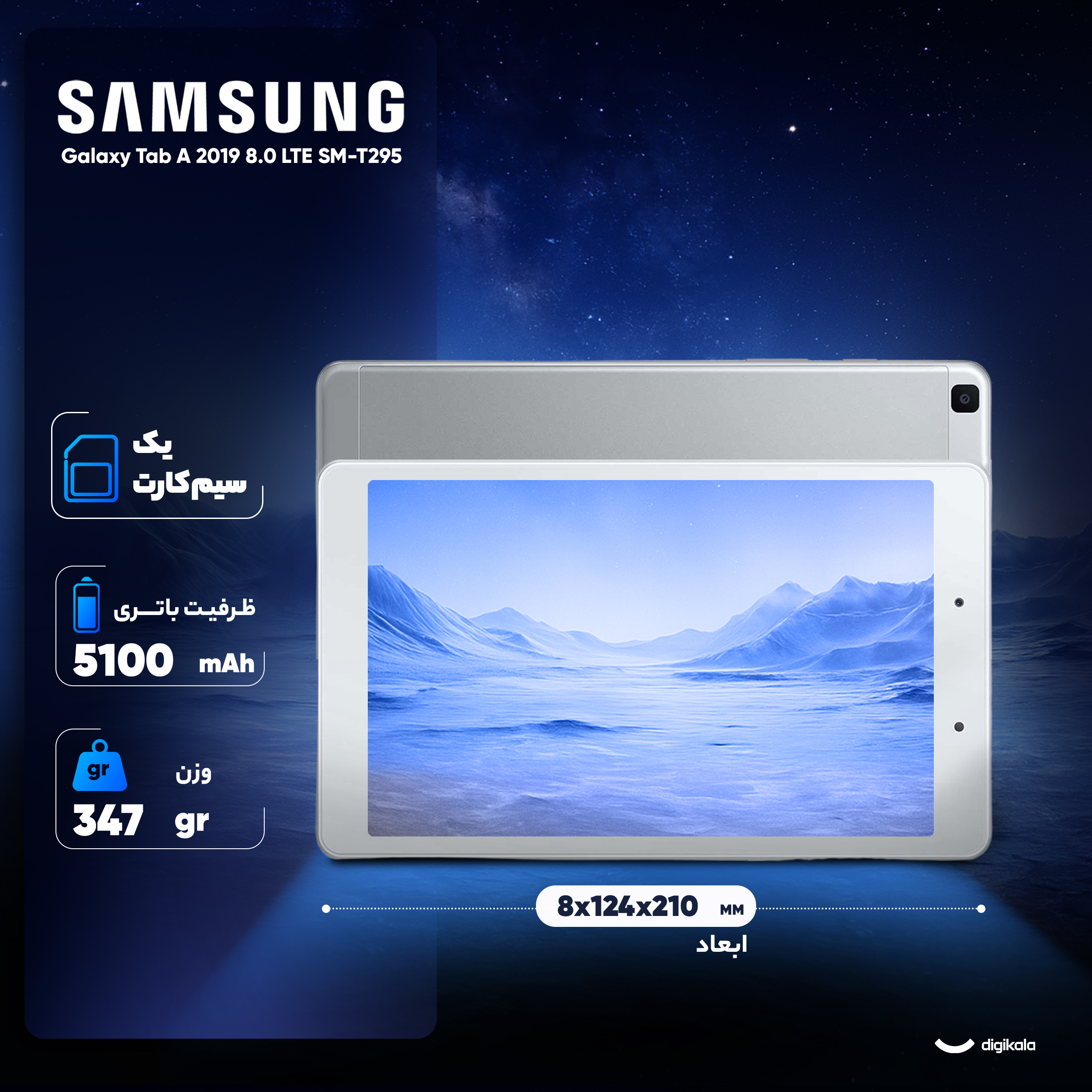 تبلت ۸ اینچ سامسونگ مدل Tab A 8.0 ظرفیت 32 گیگابایت و رم 2 گیگابایت