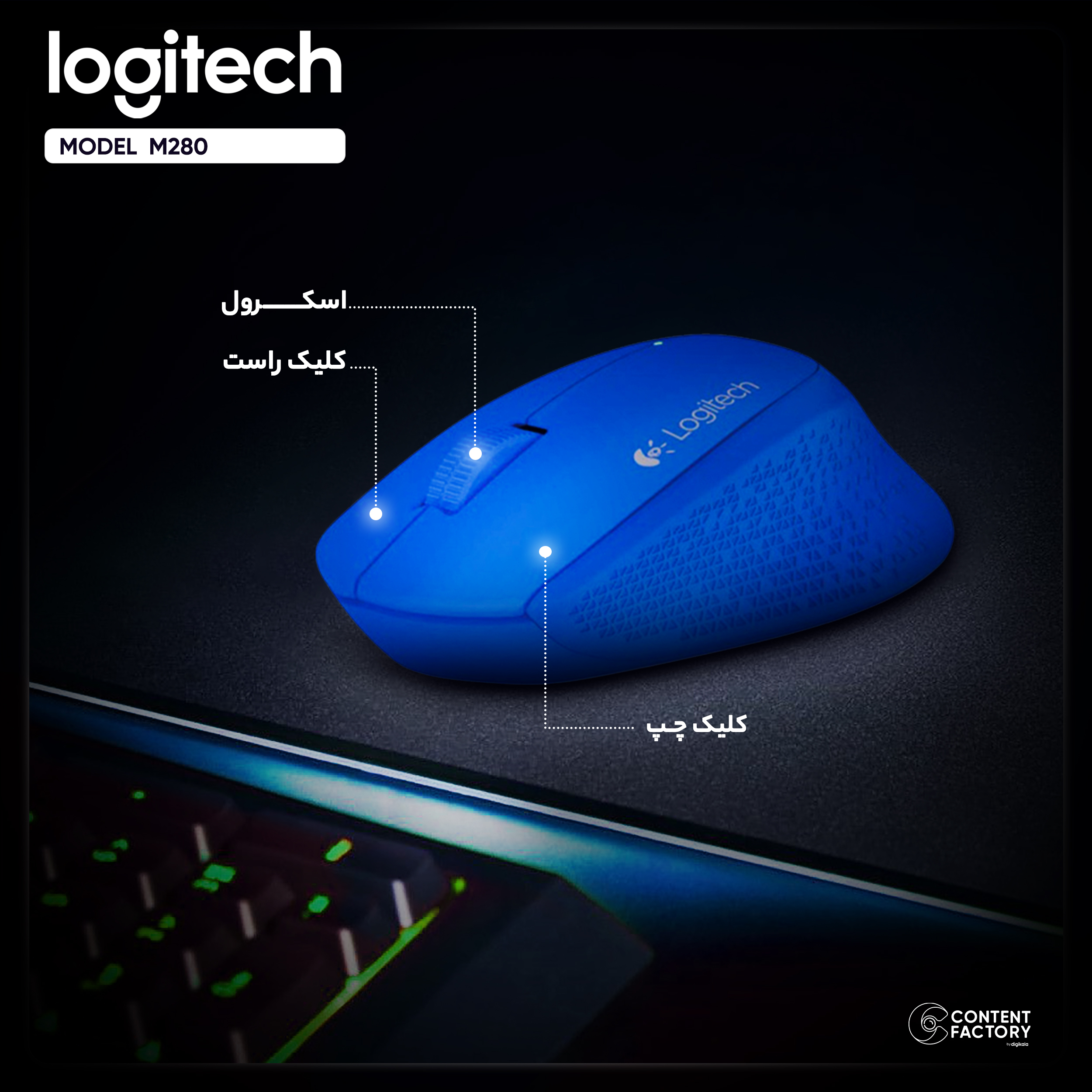 ماوس بی سیم لاجیتک مدل M280