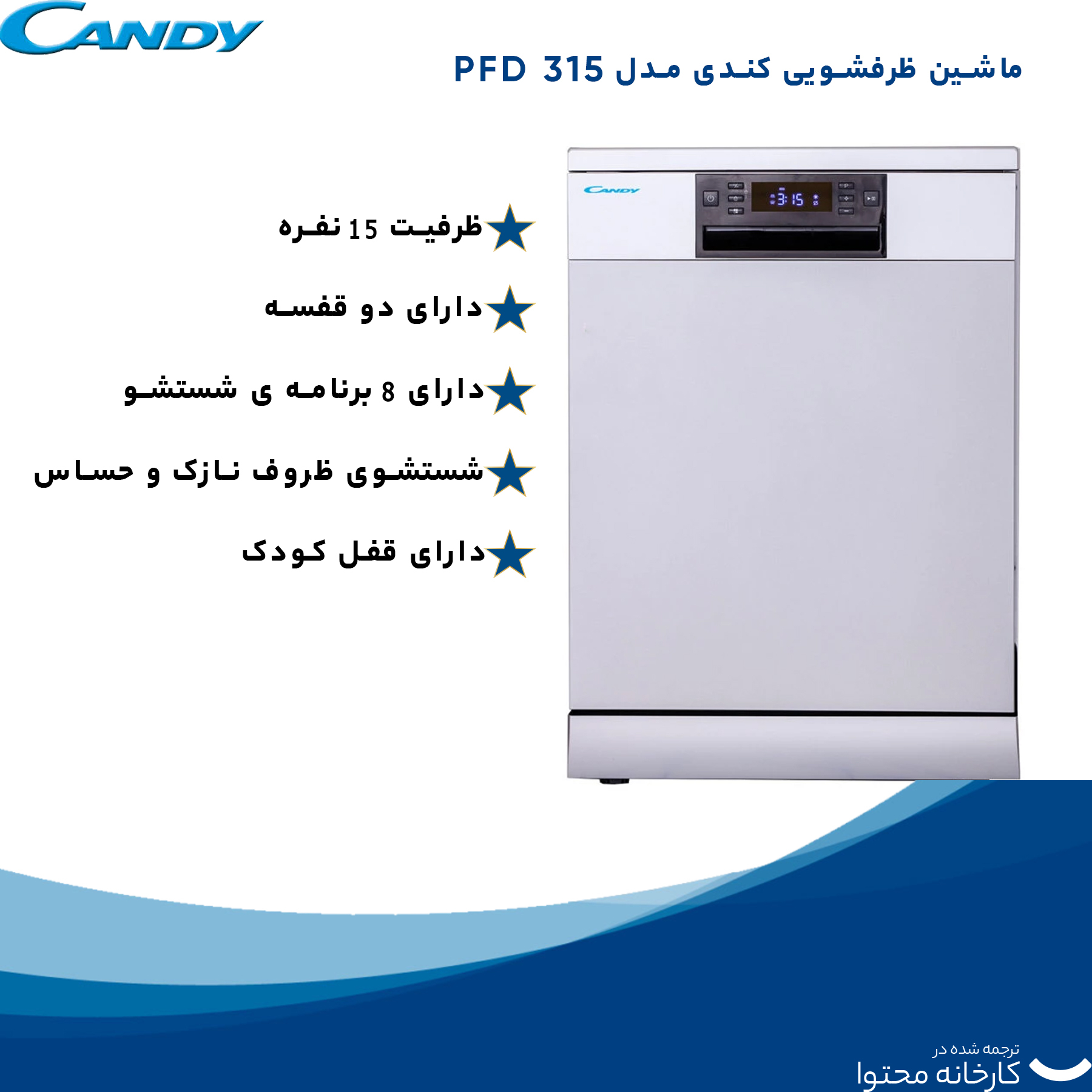 ماشین ظرفشویی کندی مدل CDM - 1523 S