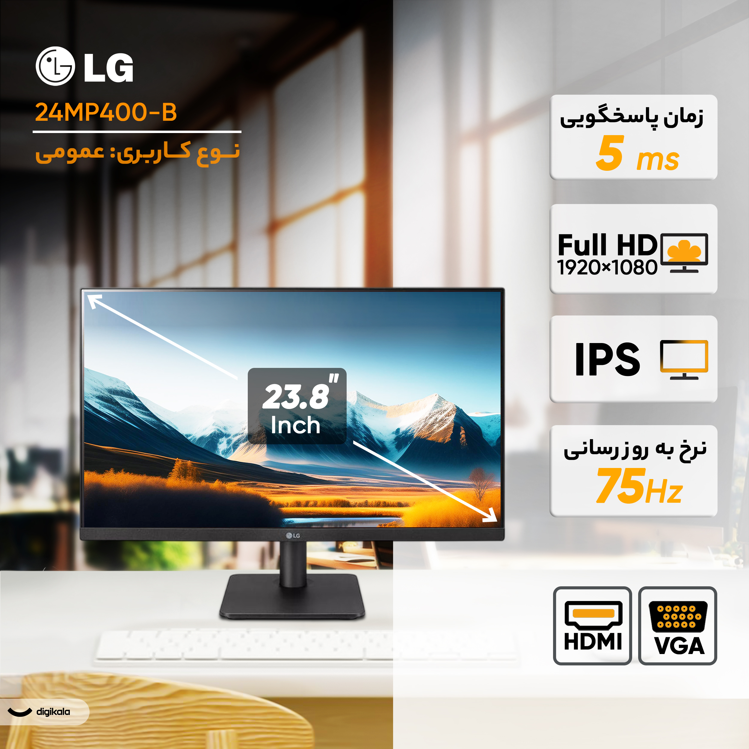 مانیتور 23.8 اینچ ال جی مدل 24MP400-B