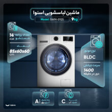 ماشین لباسشویی 9 کیلوگرم اتوماتیک اسنوا مدل SWM-E92S