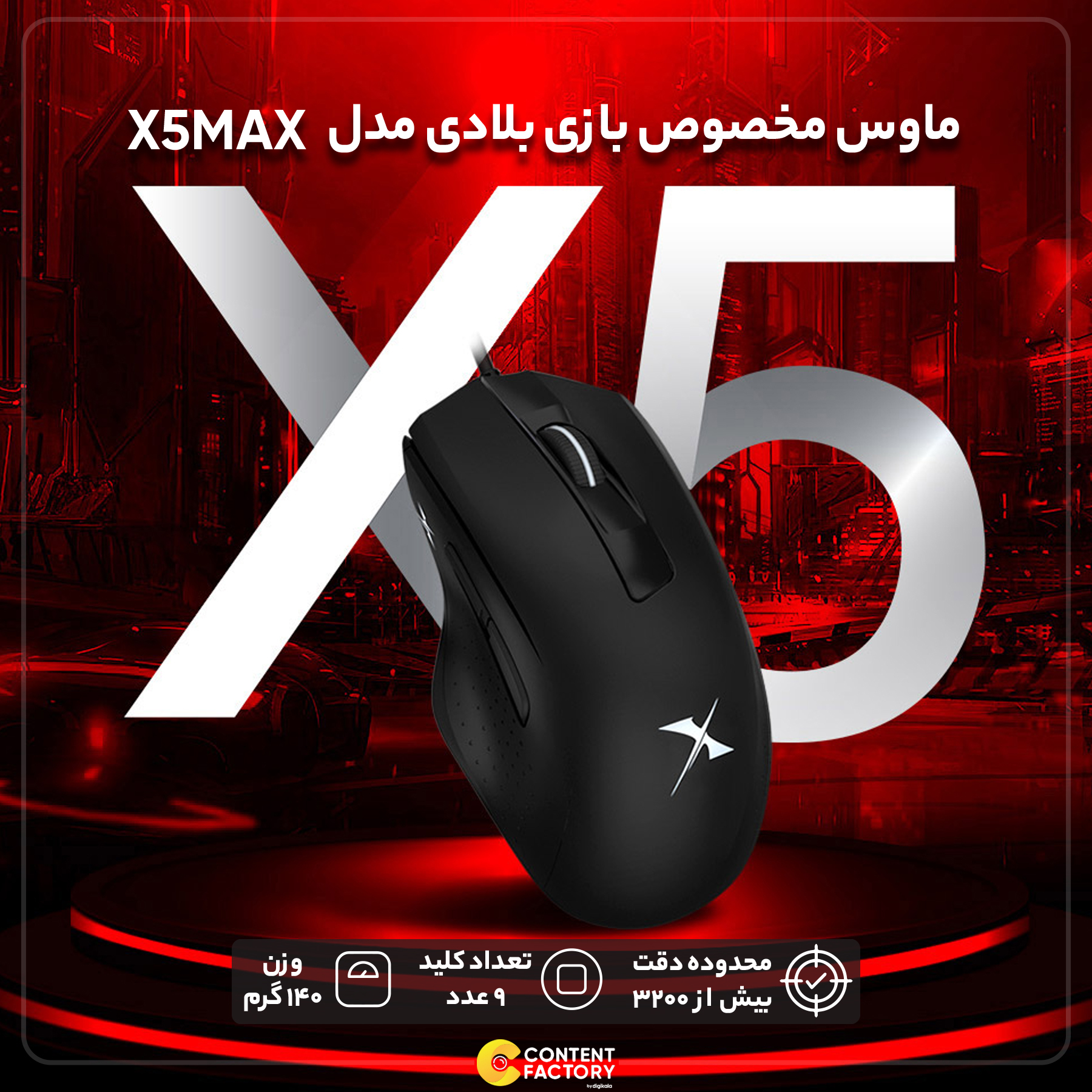 ماوس مخصوص بازی بلادی مدل X5MAX
