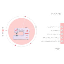 چرخ خیاطی مارشال مدل 8000