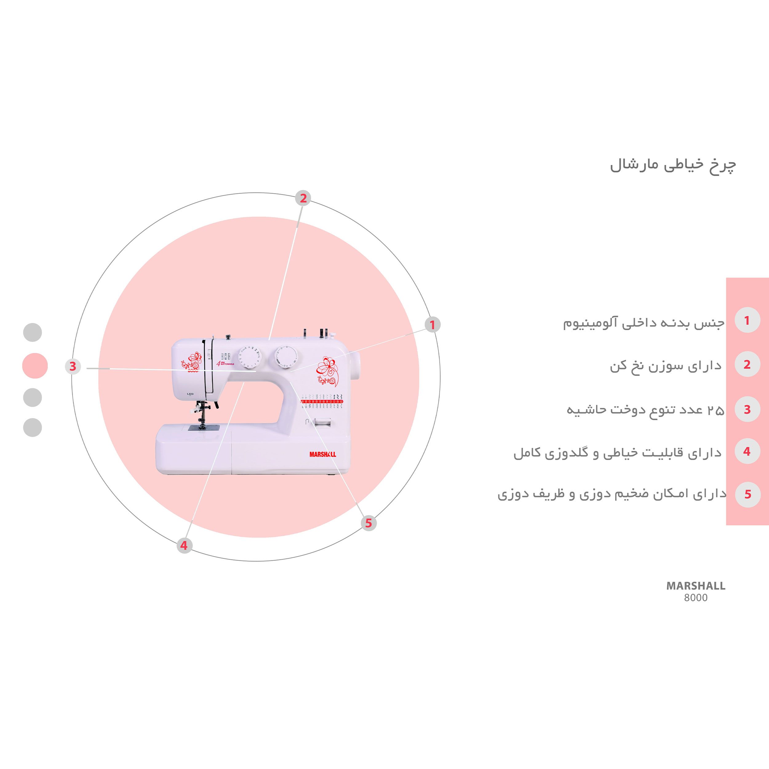 چرخ خیاطی مارشال مدل 8000
