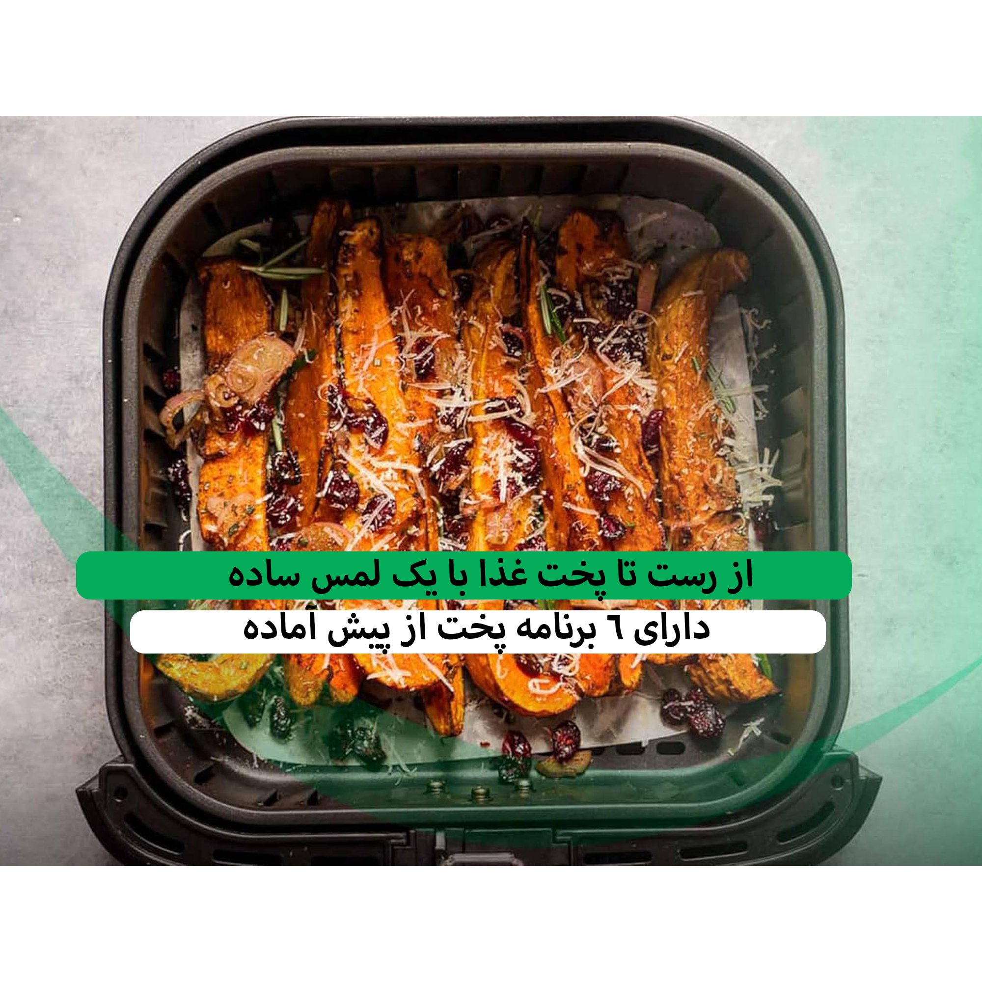 سرخ کن بدون روغن تلیونیکس مدل TAF4428