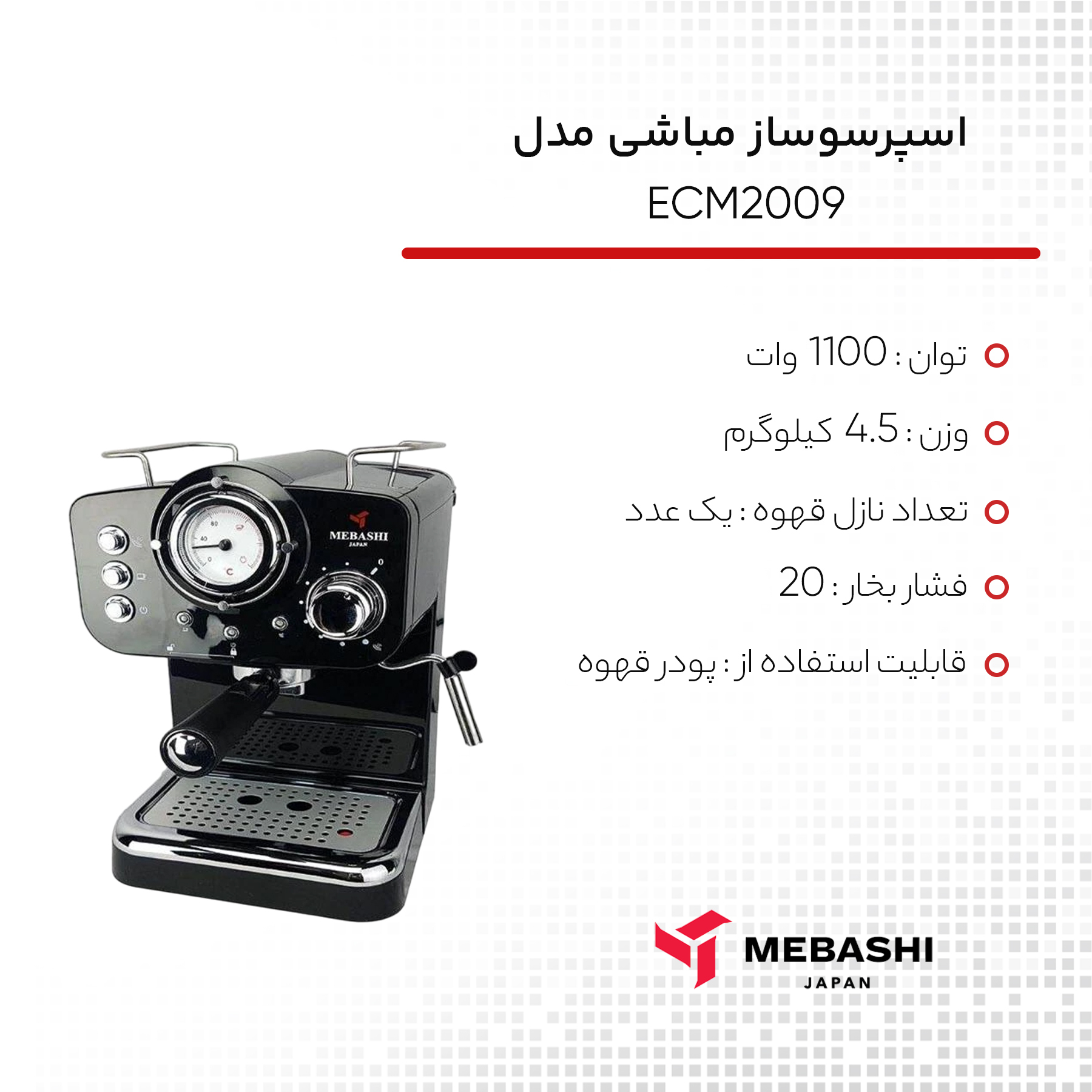 اسپرسو ساز 1.25 لیتری مباشی مدل ECM2009