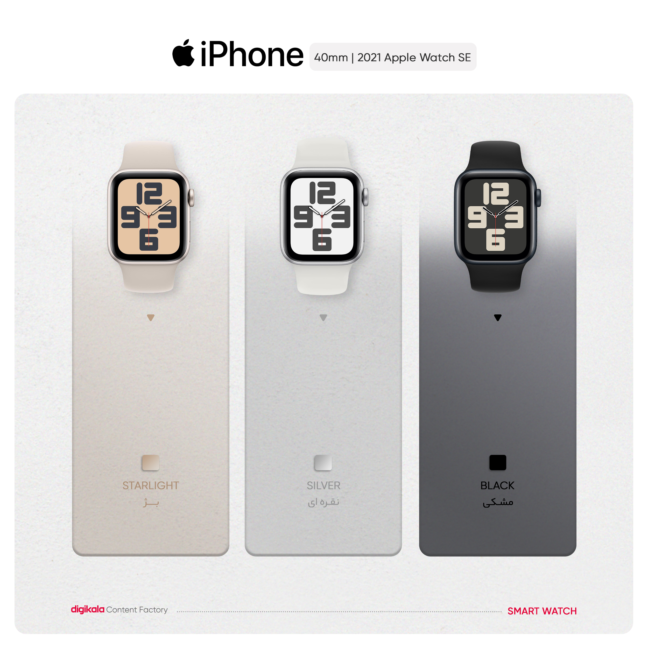 ساعت هوشمند اپل سری SE 2021 مدل  40mm Aluminum Case with Sport silicone Band