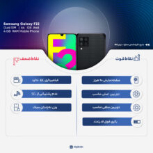 گوشی موبایل سامسونگ مدل Galaxy F22 دو سیم کارت ظرفیت 64 گیگابایت و رم 4 گیگابایت - اکتیو