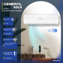 کولر گازی اسپلیت دیواری 12000 دور ثابت جنرال گلد مدل GG-MS12000 PLATINUM